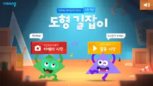 비상교육 도형 길잡이 screenshot 1