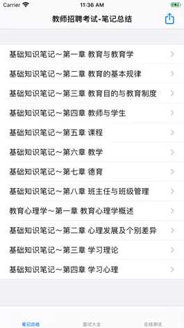 Game screenshot 教师招聘考试大全 mod apk