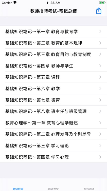 教师招聘考试大全
