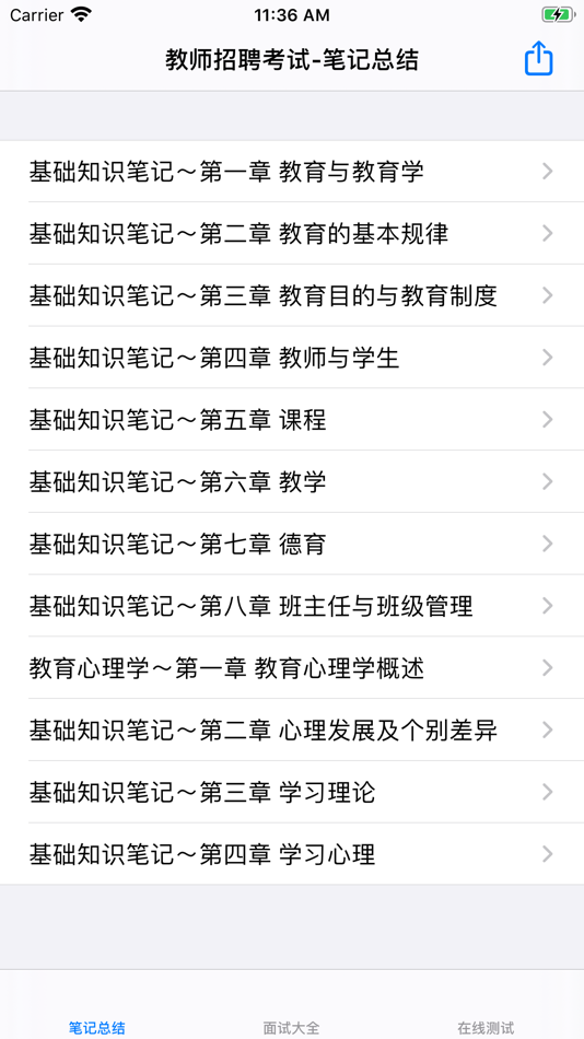 #1. 教师招聘考试大全 (iOS) By: 强 马