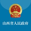 山西省政府