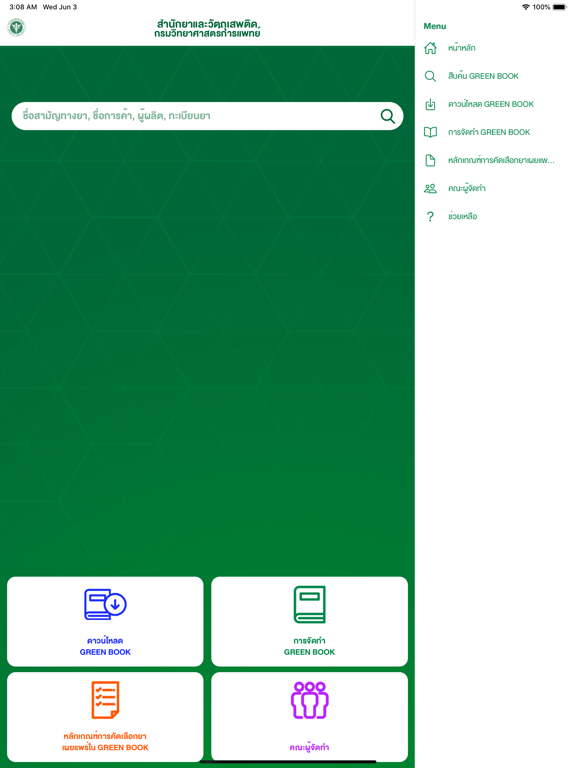 Screenshot #5 pour GREEN BOOK DMSC