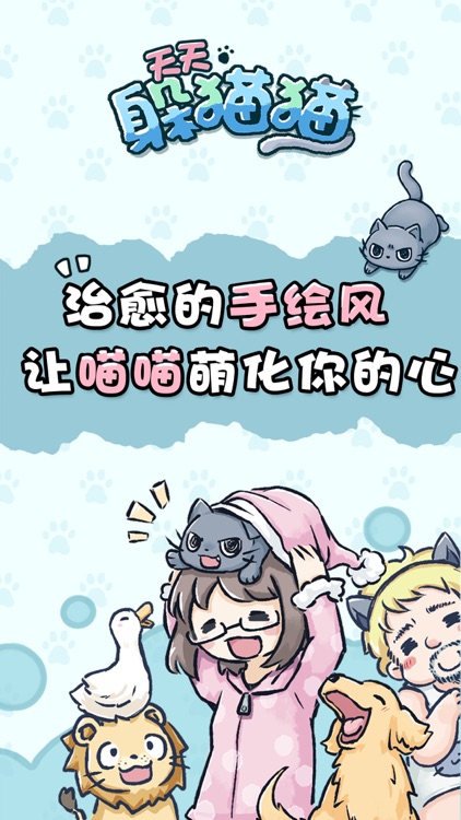 天天躲貓貓
