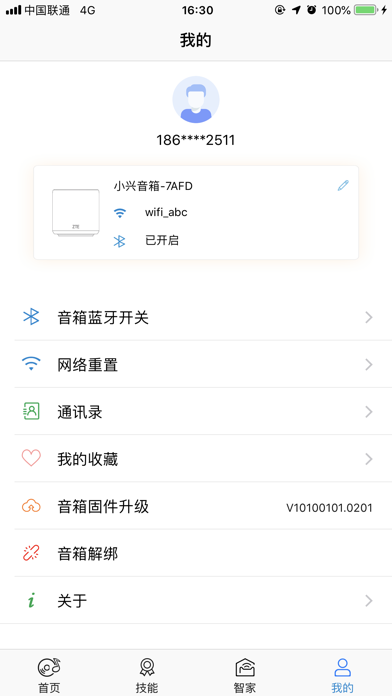 小兴音箱 screenshot 4