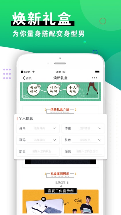 穿搭-西装定制时尚搭配衣服的软件 screenshot-3