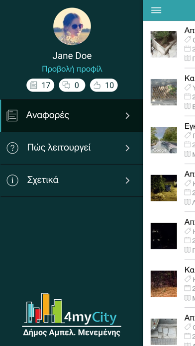 Δήμος Αμπελοκήπων-Μενεμένης Screenshot