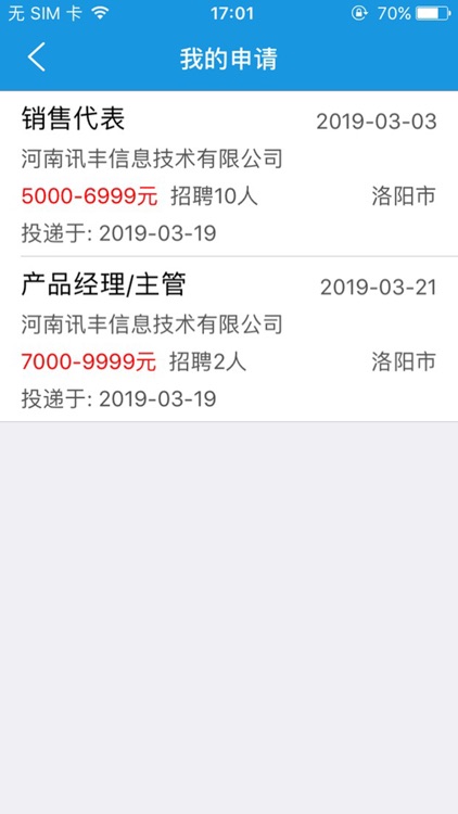 洛阳公共就业-个人版 screenshot-4