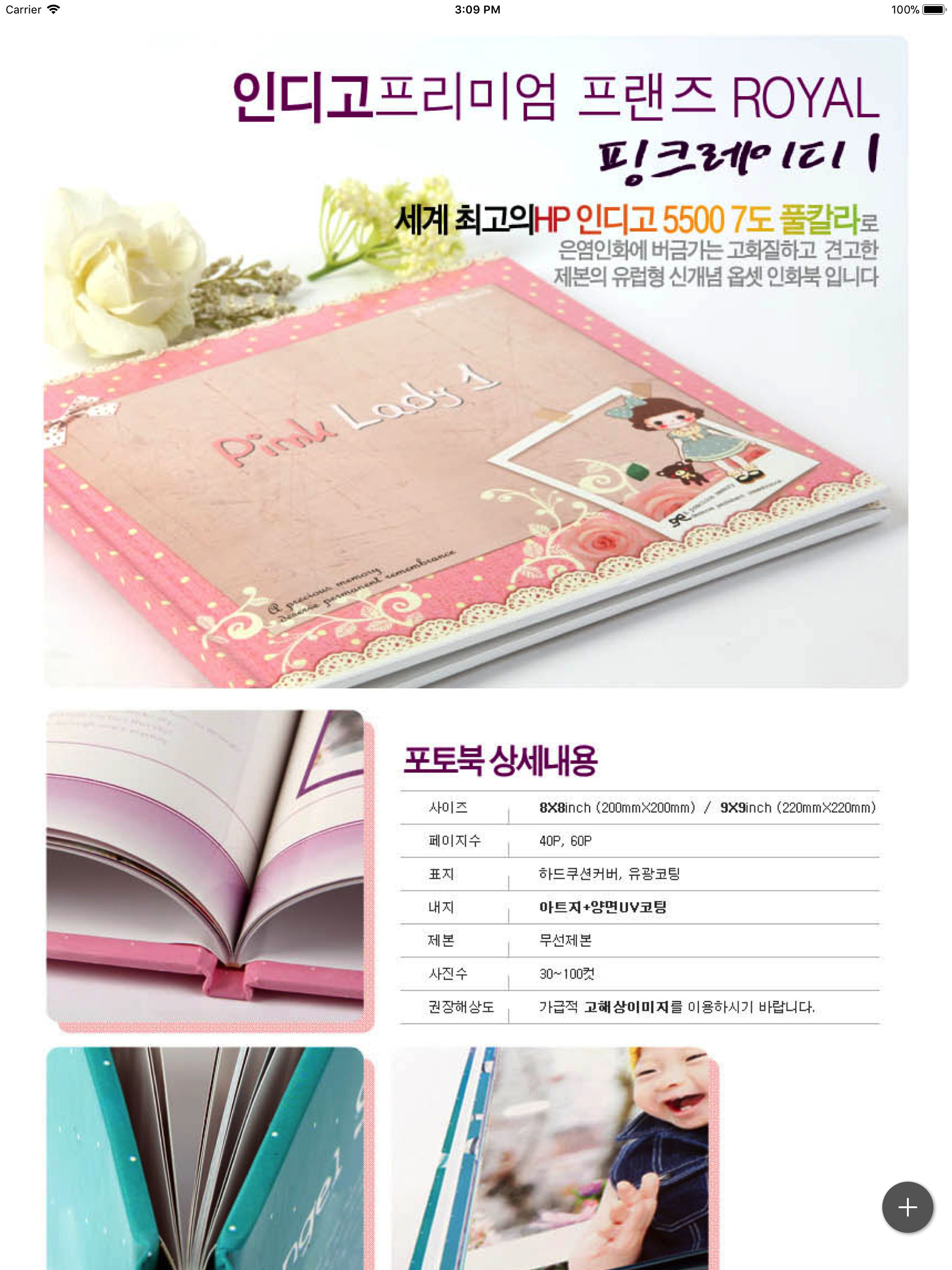 아이락 사진인화, 포토북, 팬시