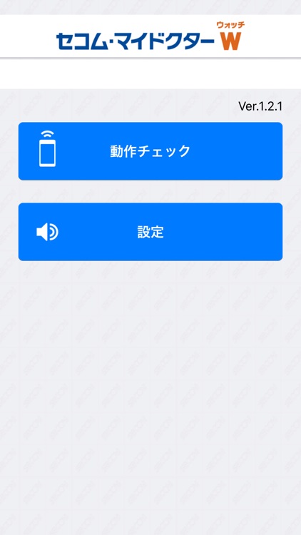 セコム・マイドクターウォッチアプリ