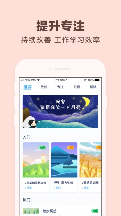 易冥想-专注正念冥想、助眠解压和白噪音