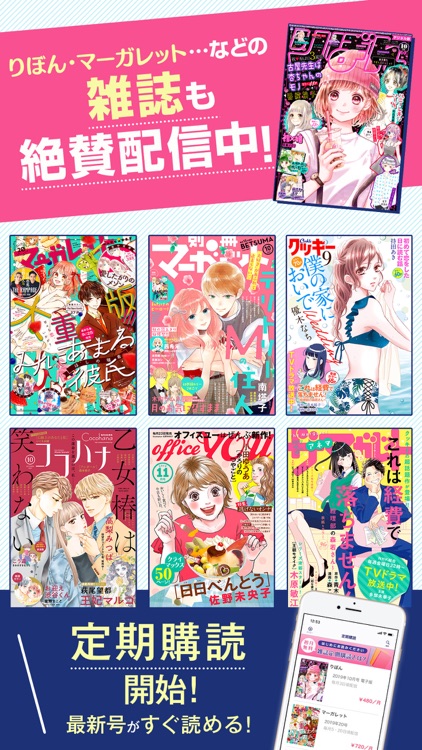 マーガレットBOOKストア! 恋愛・少女マンガの漫画アプリ screenshot-4