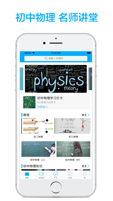 初中物理-名师课堂教学视频大全 screenshot