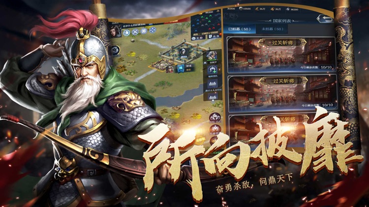 三国群英：乱世争霸 screenshot-3