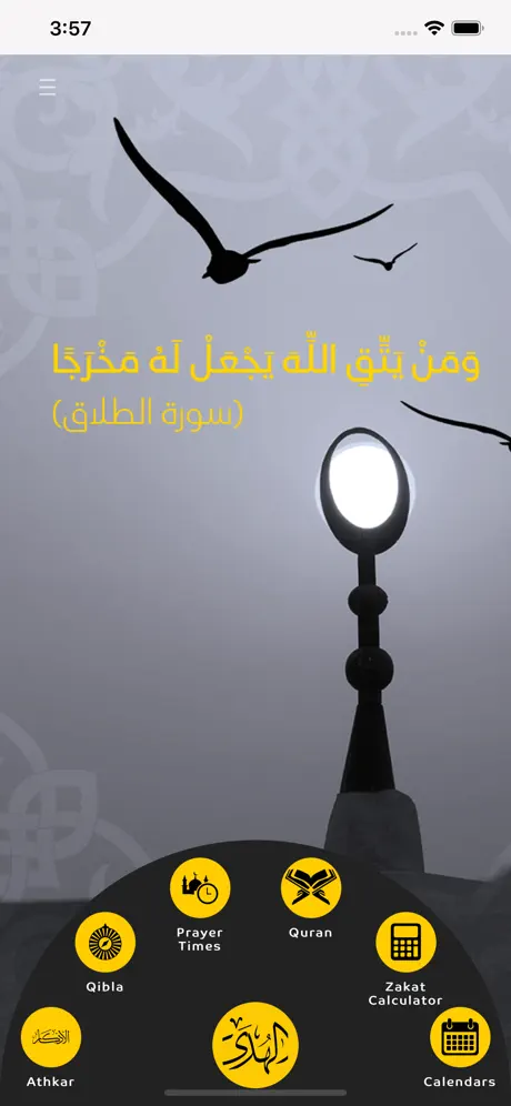 الهدى