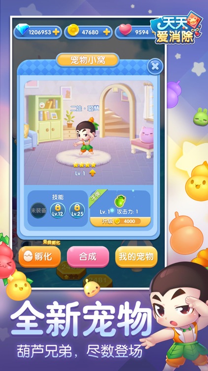 天天爱消除 screenshot-4