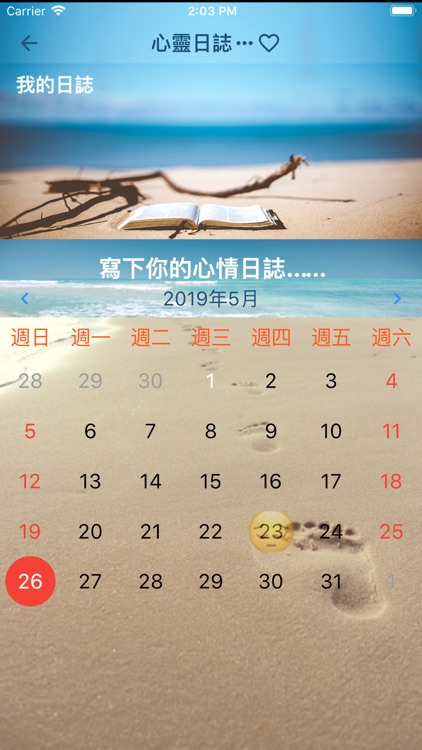 心靈日誌-Spirit Diary