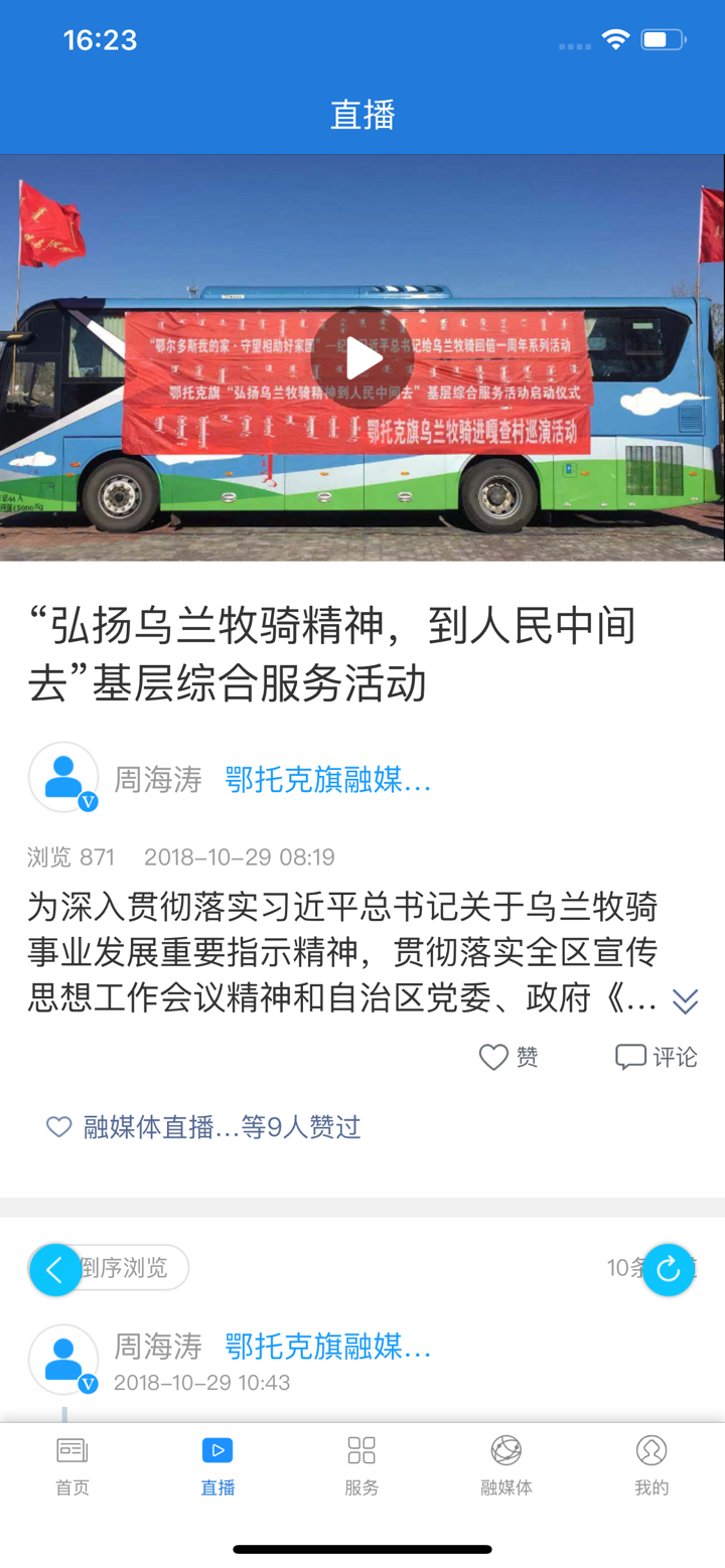 鄂托克发布 screenshot 3