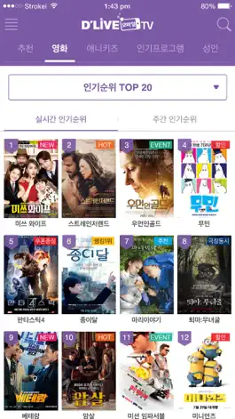 Game screenshot 딜라이브 모바일TV apk