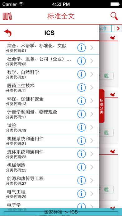 Screenshot #2 pour 标准全文阅读 for iPhone