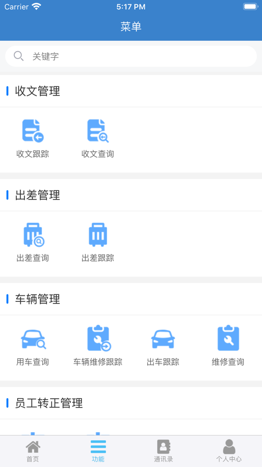 #2. 生命健康办OA (iOS) 由: 仲耀 何