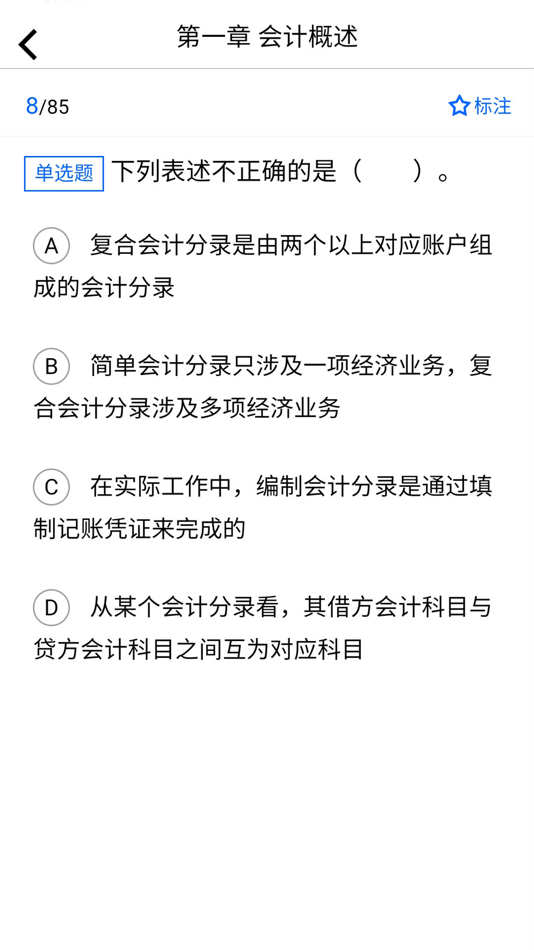 #5. 乐考初级会计 (iOS) Podle: Beijing Dian Qu Education technology Co., Ltd.