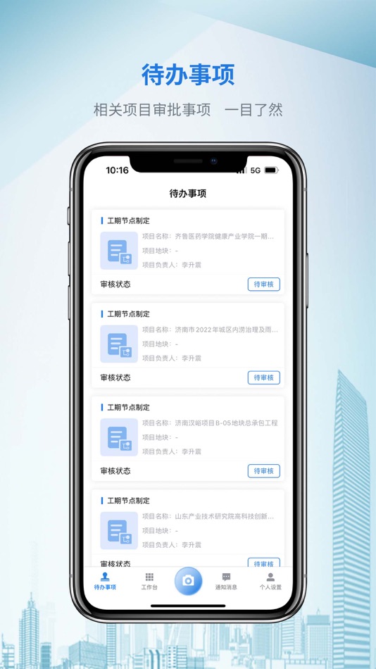 #1. 智建齐鲁 (iOS) 由: DareWay Software Co., Ltd.