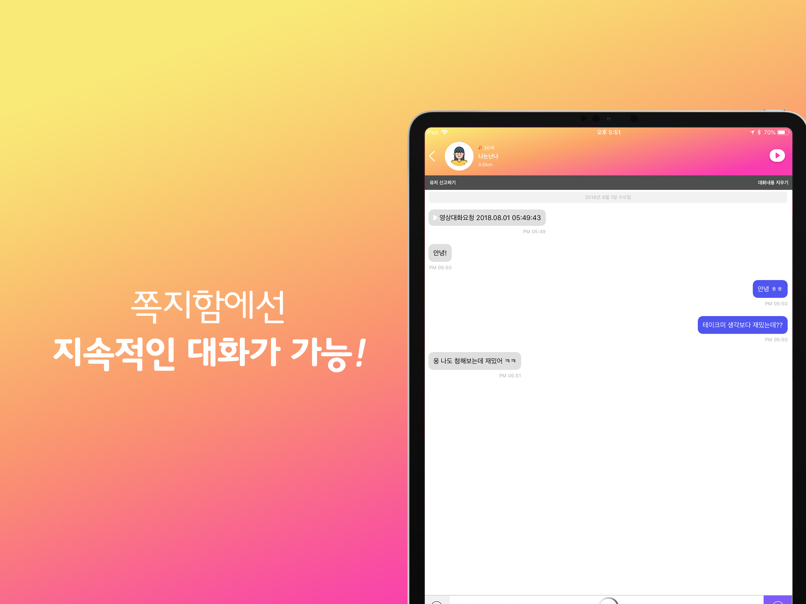 테이크미 Takeme - 화상채팅 영상채팅 screenshot 7