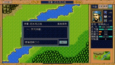 三国英杰传奇(经典SLG策略战棋) screenshot 4