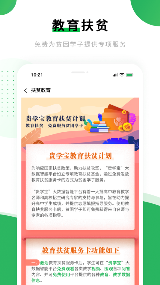 #5. 贵学宝-高考志愿填报专家 (iOS) بواسطة: 元江 刘