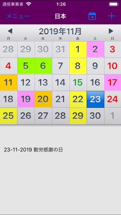 Almanac  日本の祝日カレンダーのおすすめ画像2