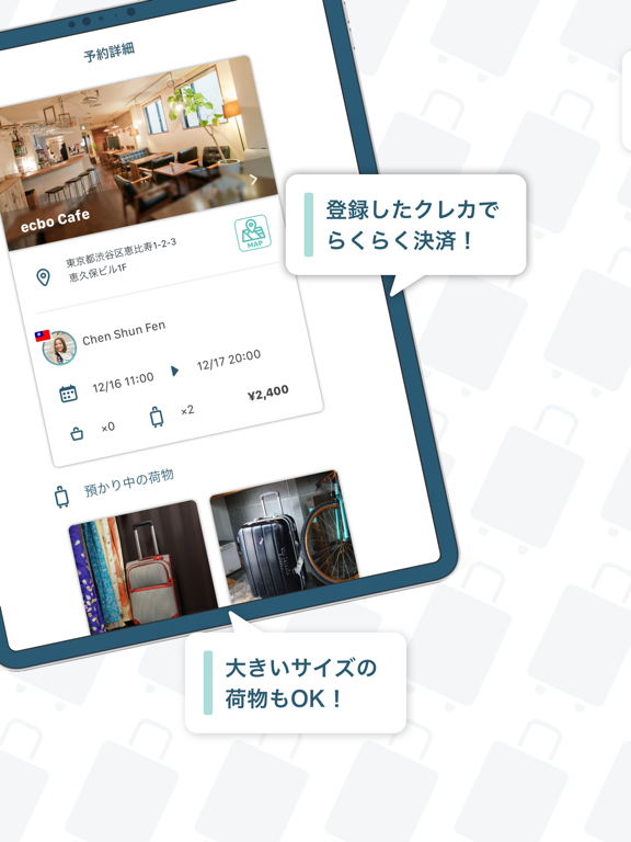 エクボクローク - 旅行やお出かけに、スマホでかんたん荷物預のおすすめ画像3