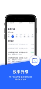 安云消防管家移动端系统 screenshot #2 for iPhone