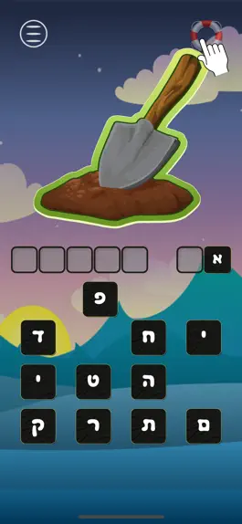 Game screenshot לומדים מילים hack