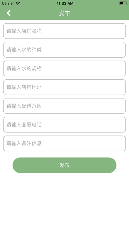 浩淼水站-店家端