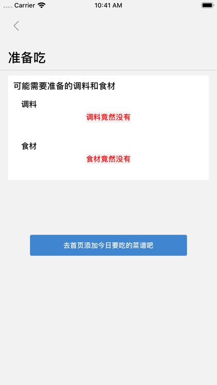 菜谱记 screenshot-3