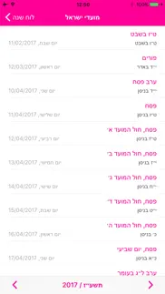 לוח שנה עברי iphone screenshot 4