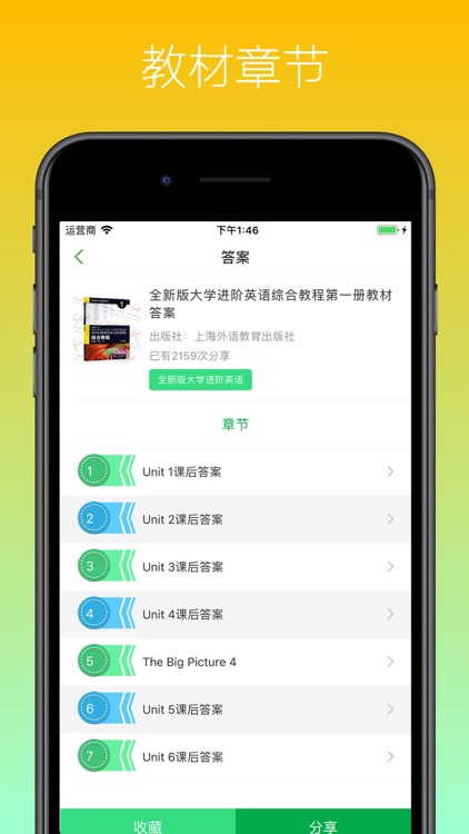 课易通 screenshot-3