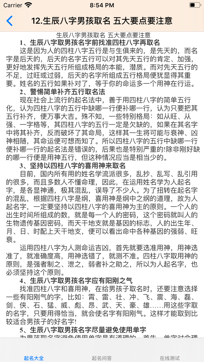 宝宝起名攻略大全