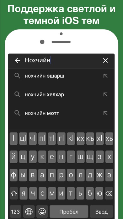 Чеченская клавиатура Pro Screenshot