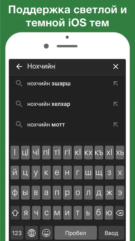 Чеченская клавиатура Pro screenshot 6 of 7
