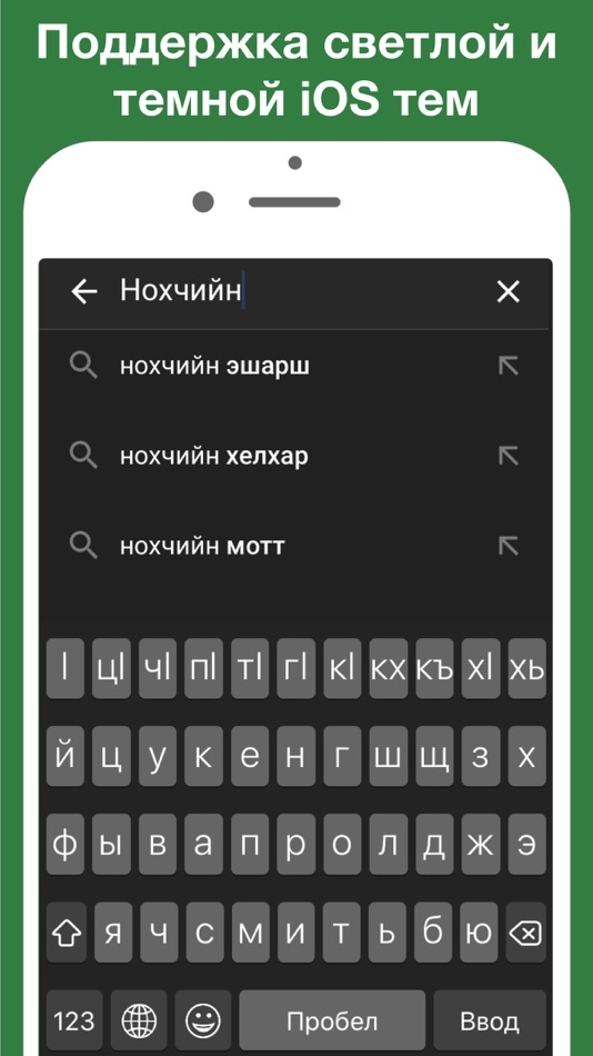 #6. Чеченская клавиатура Pro (iOS) 由: Alisa Potapova