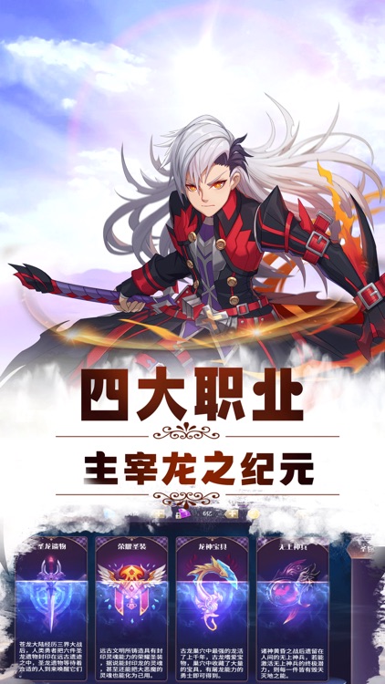 龙之纪元-传奇放置rpg回合制游戏
