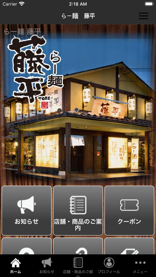 らー麺　藤平 - 2.0 - (iOS)