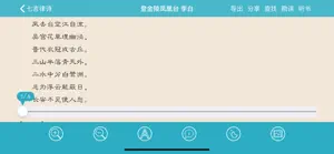 唐诗与宋词－注解，翻译与赏析(离线版) screenshot #9 for iPhone