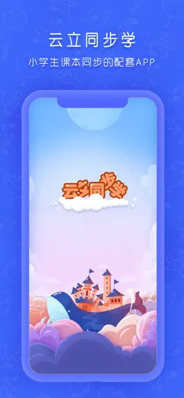 Game screenshot 云立同步学 mod apk
