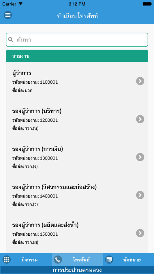 #5. My@MWA (iOS) By: Metropolitan Waterworks Authority