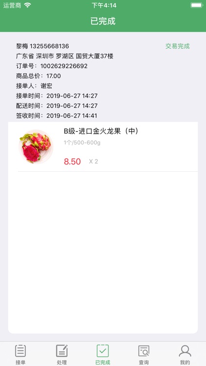 百香果园商家版