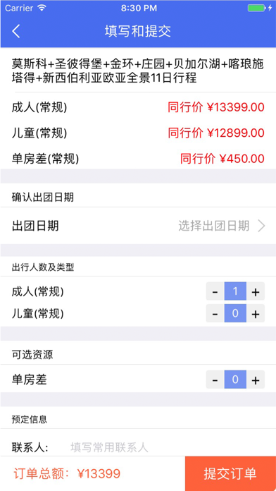 大旅通 Screenshot