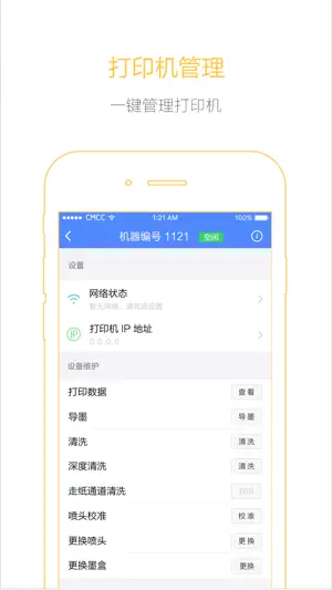 喷墨维护工具 screenshot 4