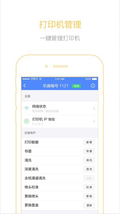 喷墨维护工具 screenshot-3